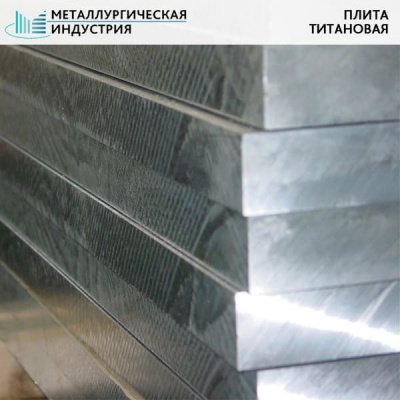 Плита титановая 30х1045х1035 мм ВТ1-0