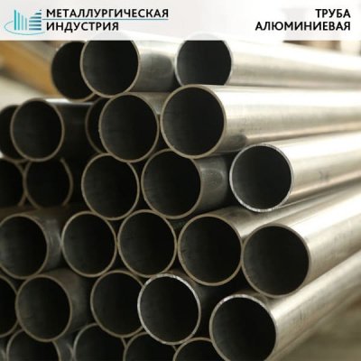 Труба круглая алюминиевая 120х30 мм Д16Т