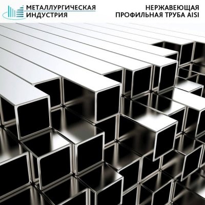 Труба нержавеющая профильная 15х25х1,5 мм AISI 430