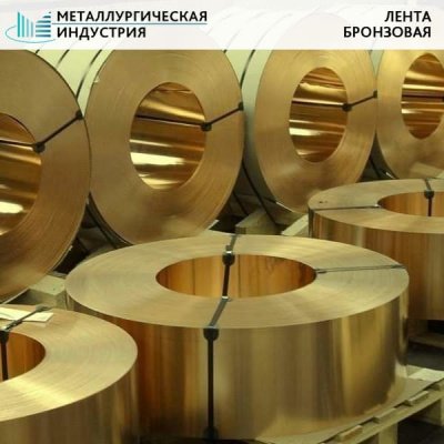 Лента бронзовая 1,2x250 БрБ2 твердая