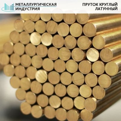 Пруток латунный 25 мм ЛС59-1