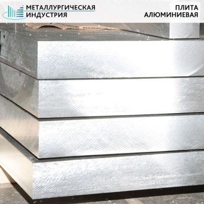 Плита алюминиевая 20x1200x3000 мм В95